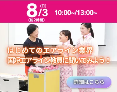8月3日オープンキャンパス
