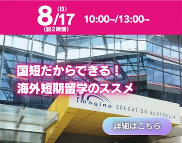 8月17日オープンキャンパス
